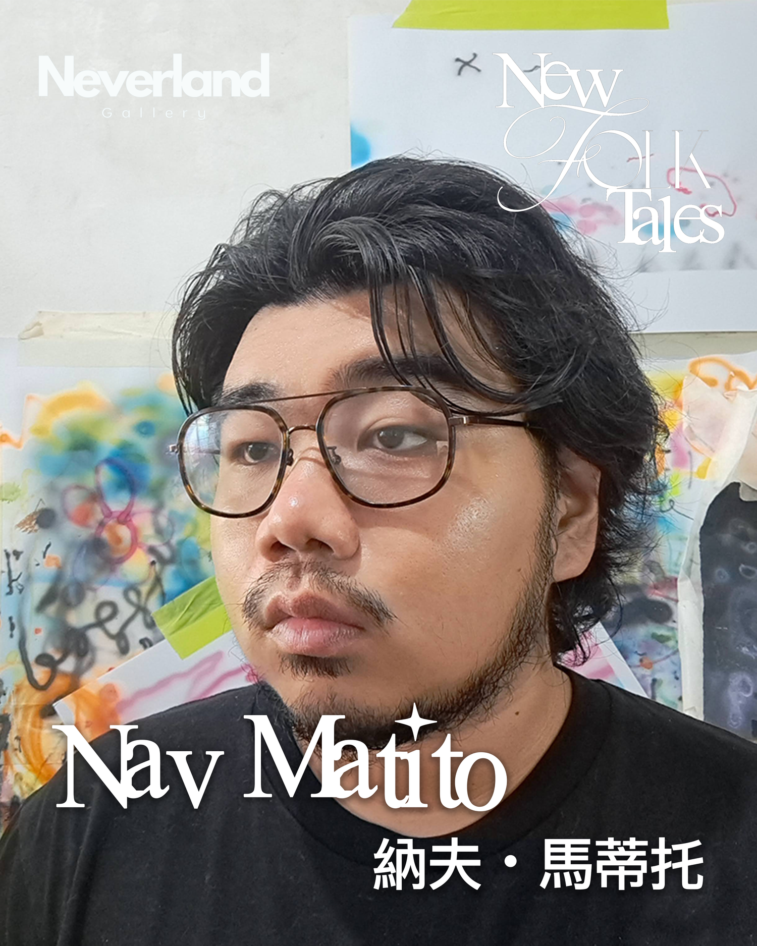 納夫・馬蒂托 Nav Matito